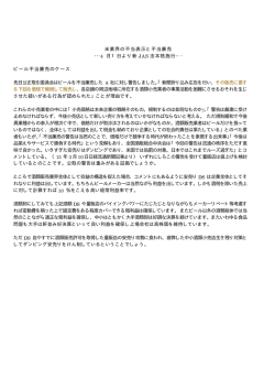 米業界の不当表示と不当廉売 ---4 月1日より新 JAS 法本格施行