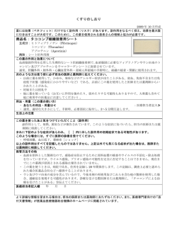 くすりのしおり 商品名：タココンブ組織接着用シート