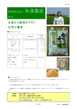 生産から販売まで行う 元気な農 家家