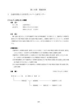 第10節 関連団体 - 大牟田市ホームページ