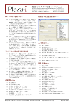 MST：マスター管理 プラザアイ Version2