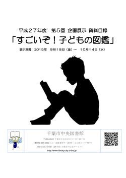 すごいぞ！子どもの図鑑