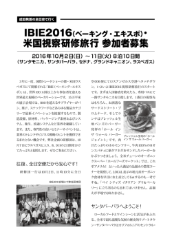 米国視察研修旅行 参加者募集