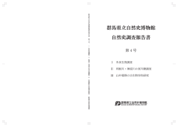 表紙、目次、Ⅰ 外来生物調査