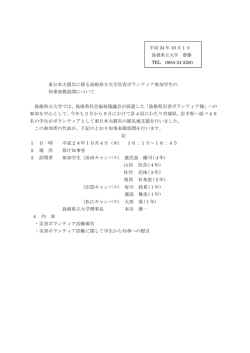 東日本大震災に係る島根県立大学災害ボランティア参加学生の知事表敬