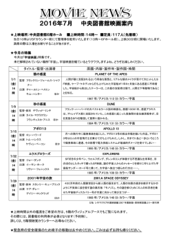 中央図書館映画案内 2016年7月