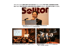 セキュリティシステム開発＆販売で有名な株式会社ソリトンシステムズ様