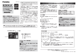 R203GF - 双葉電子工業株式会社