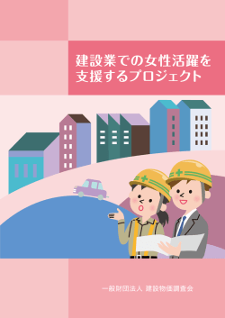 Untitled - CPRA 社団法人 建設広報協会