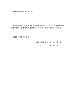 （平成27年5月22日告示）（PDF：24.7KB）
