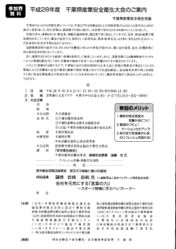 H28年度千葉県産業安全衛生大会のご案内