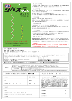 11月16日（日） 2014.11.16 茶臼山 5TTシバスラゲーム 参加申込書