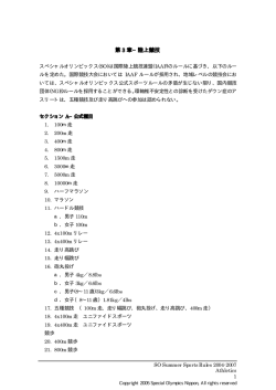 第 3 章&minus;陸上競技 - スペシャルオリンピックス日本 福岡