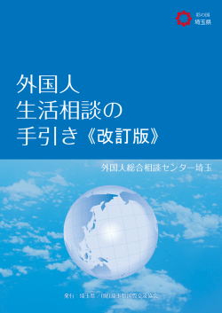 PDFファイル（4915KB） - 公益財団法人埼玉県国際交流協会