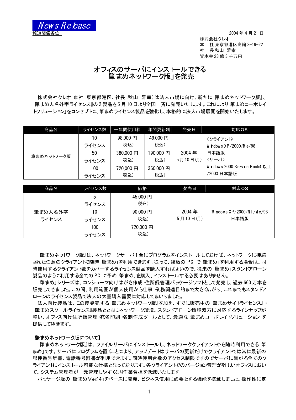 オフィスのサーバにインストールできる 筆まめネットワーク版