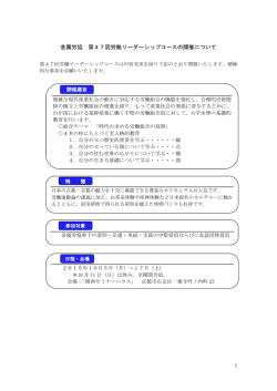 第47回労働リーダーシップコース開催案内
