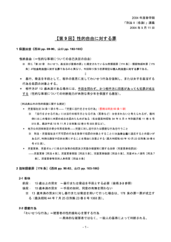 【第 回】性的自由に対する罪 9