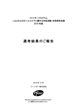 こちら - ファイザー株式会社