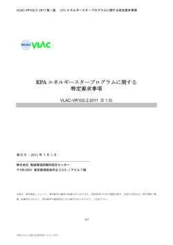 EPA エネルギースタープログラム エネルギースタープログラムに関する