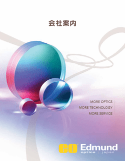会社案内 - Edmund Optics