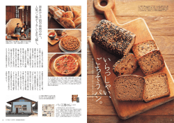 【2015年5月号】いらっしゃい、ごちそうパン。
