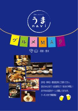 『うまnaviグルメMAP』PDFデータ
