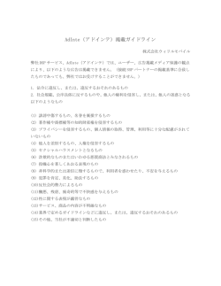 AdInte（アドインテ）掲載ガイドライン