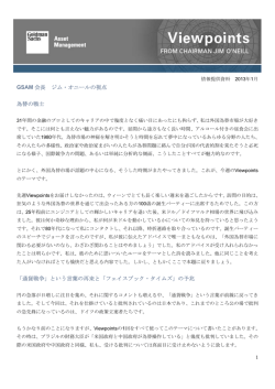 為替の戦士 - Goldman Sachs