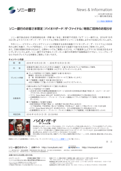 『バイオハザード：ザ・ファイナル』 特別ご招待のお知らせ