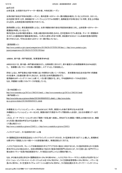 6月22日 山形空港、台湾旅行社がチャーター便計画、今秋紅葉シーズン