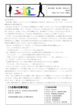 3学年便り10月号② - 滑川市立滑川中学校