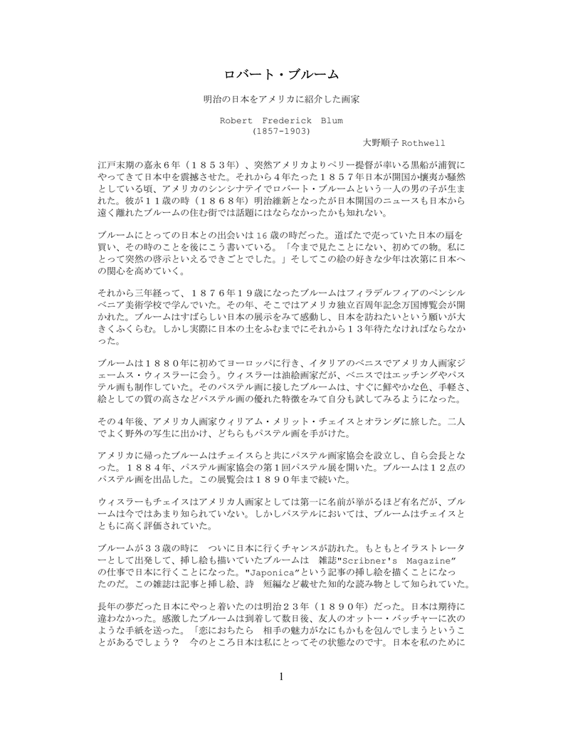ロバート ブルーム Junko Ono Rothwell ロバート ブルーム Junko Ono Rothwell
