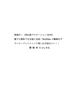 誰でも無料で五分後に完成！YouTube の動画をダ ウンロ
