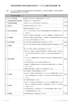 現金取得者向け新築対象住宅証明サービスに必要な提出図書一覧