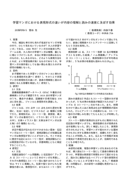 卒業論文：学習マンガにおける表現形式の違いが内容の理解と読みの
