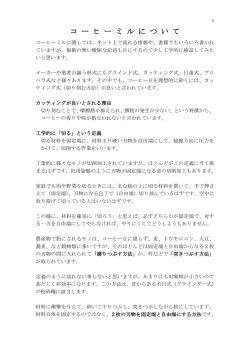 コーヒーミルについて