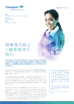 顧客定着率を高める Travelport SmartpointはGray DawesのTravel
