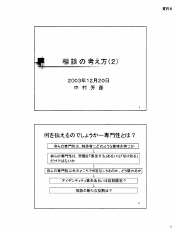 相談の考え方（2）