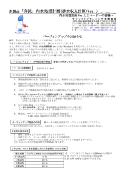 内水処理計画 - ヤマソフトプランニング