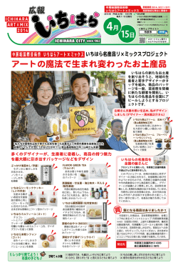 アートの魔法で生まれ変わったお土産品