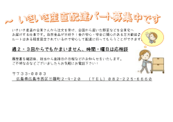 週2・3回からでもかまいません、時間・曜日は応相談