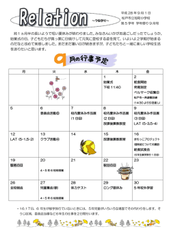 Page 1 平成 28 年 9 月 1 日 松戸市立旭町小学校 第 5 学年 学年便り 9