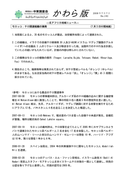 かわら版 - 中東調査会