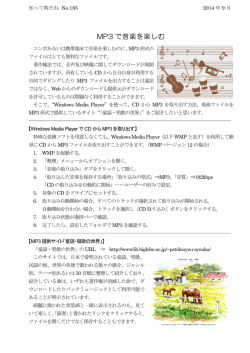 MP3 で音楽を楽しむ