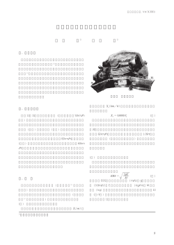 画像処理による交通事故解析