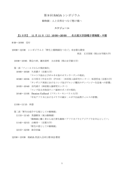 SAGA9シンポジウム要旨集