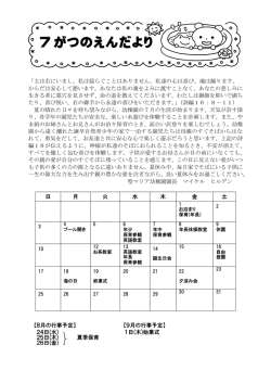 7月の園だよりを更新しました
