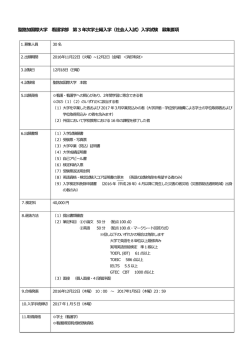 聖路加国際大学 看護学部 第3 年次学士編入学（社会人入試）入学試験