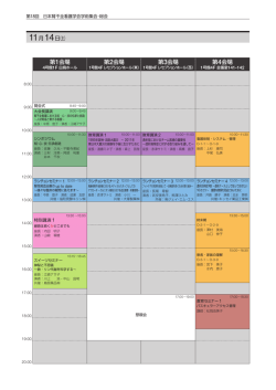 第1会場 第2会場 第3会場 第4会場