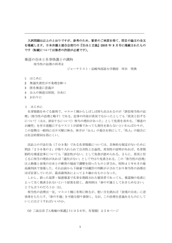 筆者のご承諾を得て，問Ⅱの問題の論文の全文を掲載します。